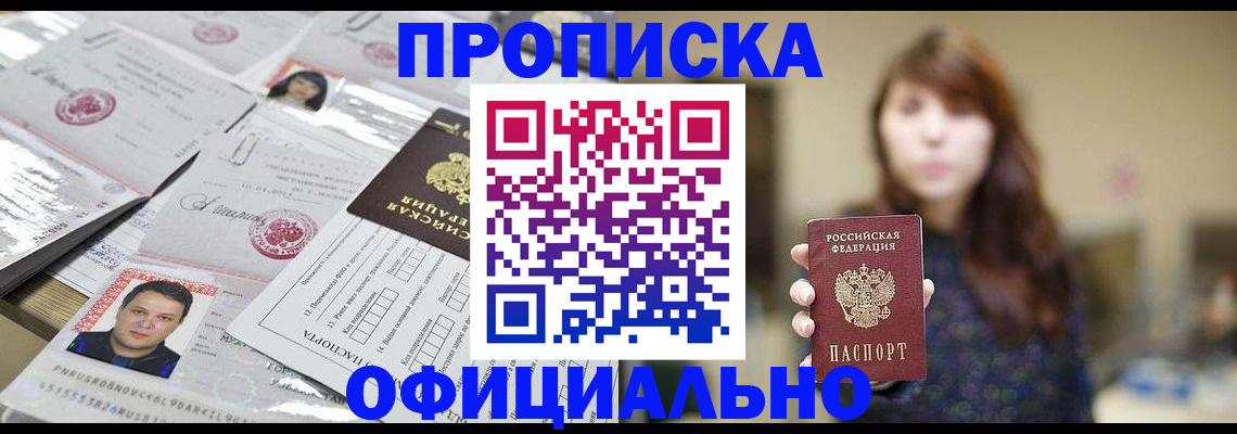 прописка гарантия в Новоуральске